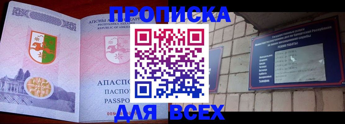 купить прописку в Ханты-Мансийске